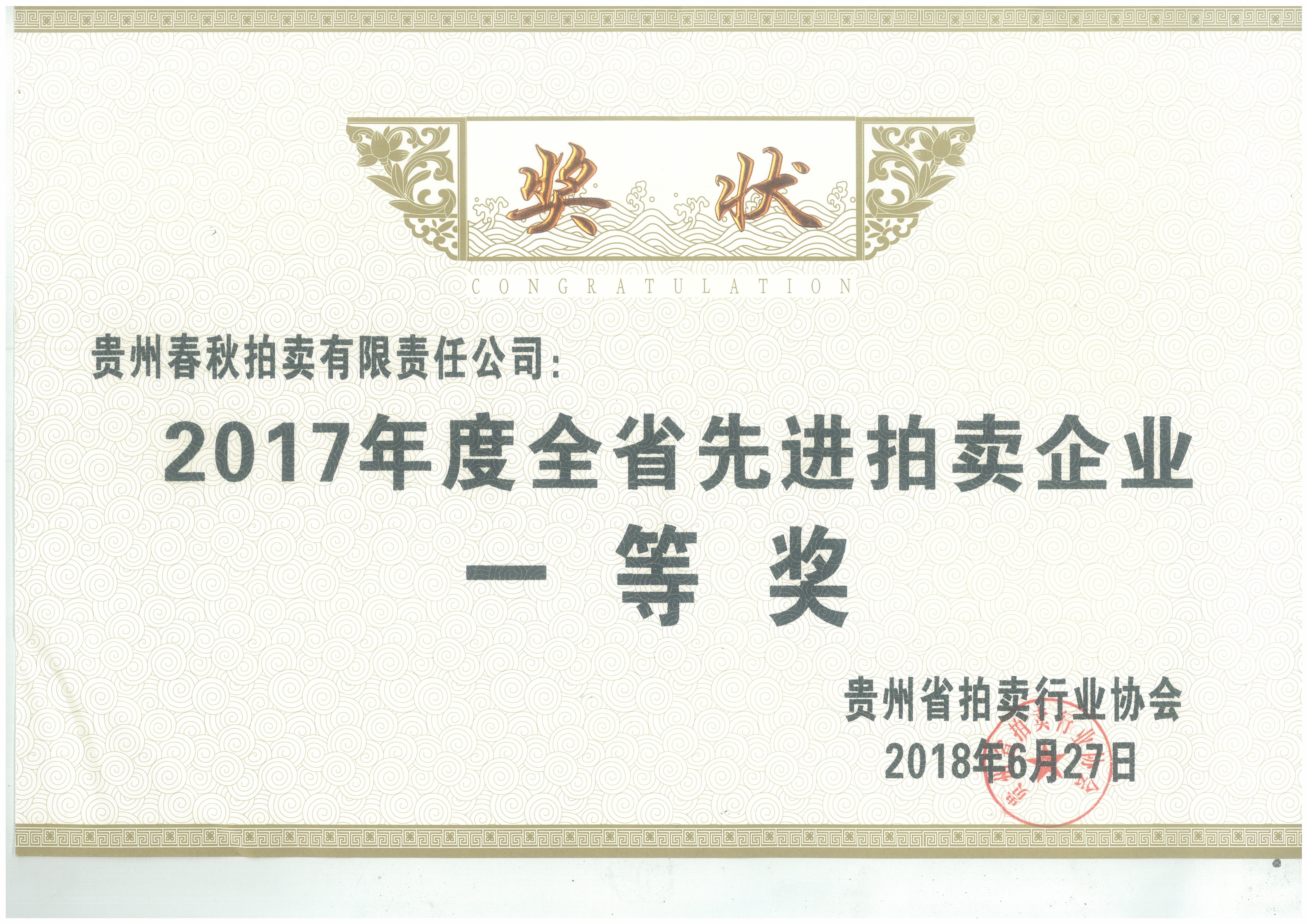 2017先進(jìn)企業(yè)一等獎(jiǎng) 